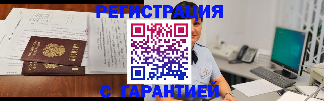 временная регистрация законно в Черемхово