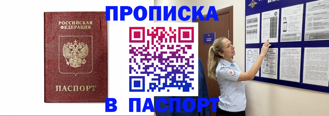 прописка для работы в Черемхово