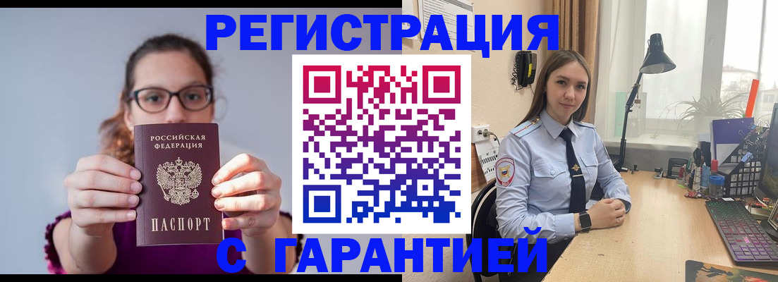 миграционный учет в Черемхово