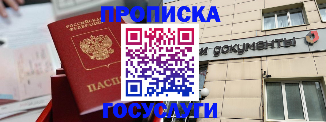 прописка в Черемхово