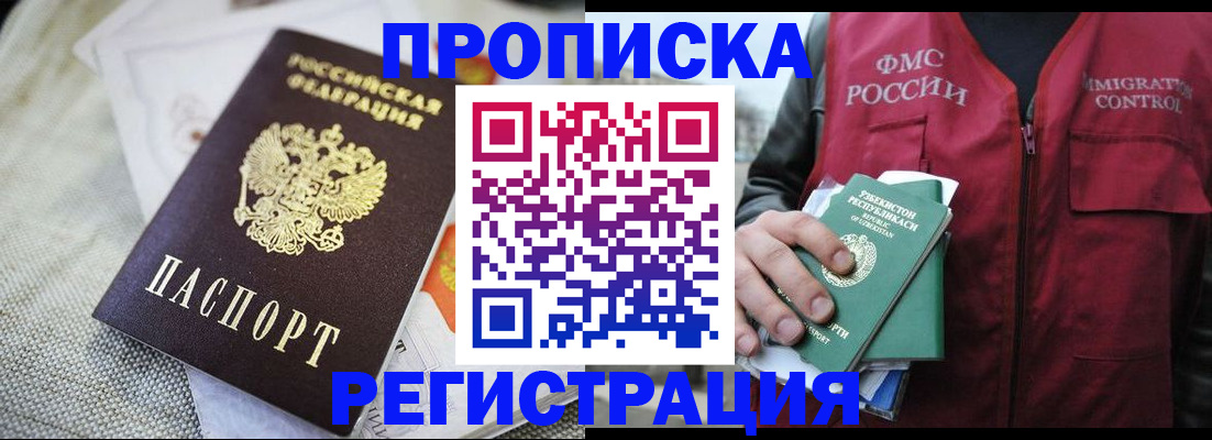 временная регистрация в квартире в Черемхово